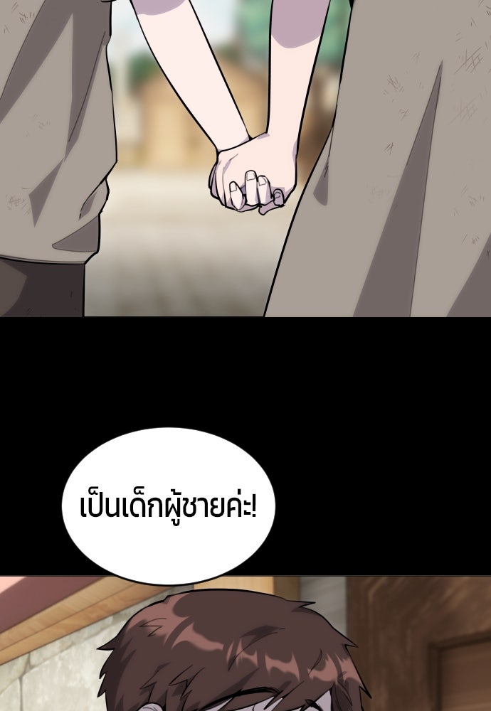 แกร่งเกินผู้กล้า แต่ซ่าไม่ได้ - หน้า 171