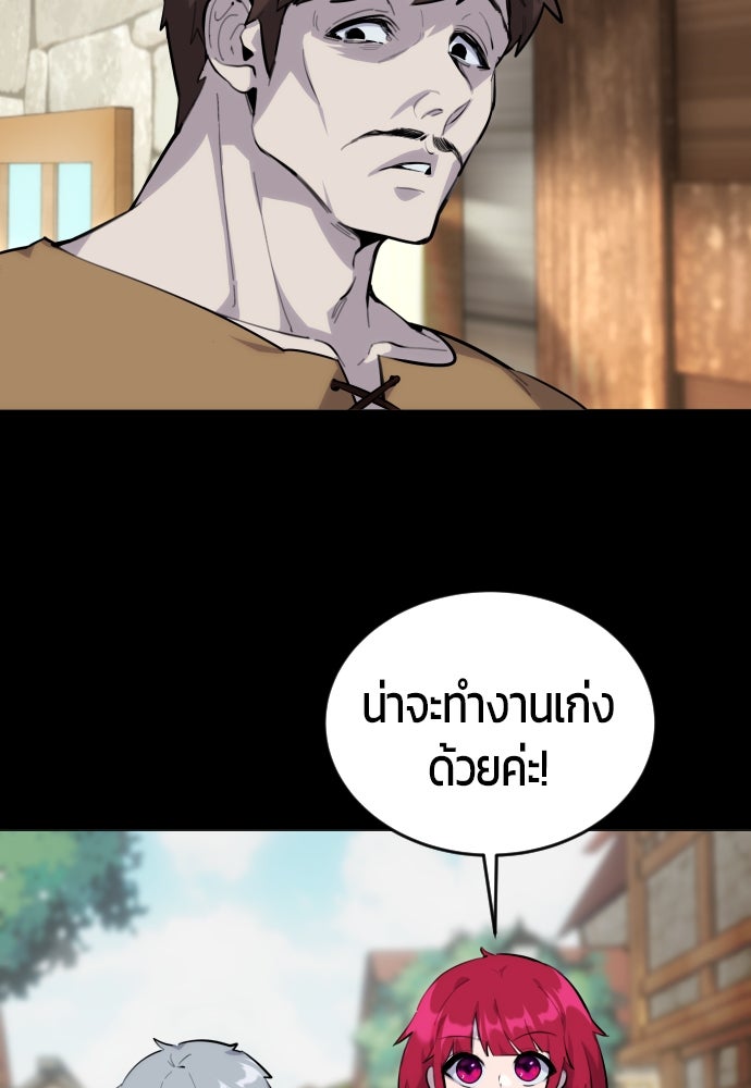 แกร่งเกินผู้กล้า แต่ซ่าไม่ได้ - หน้า 172