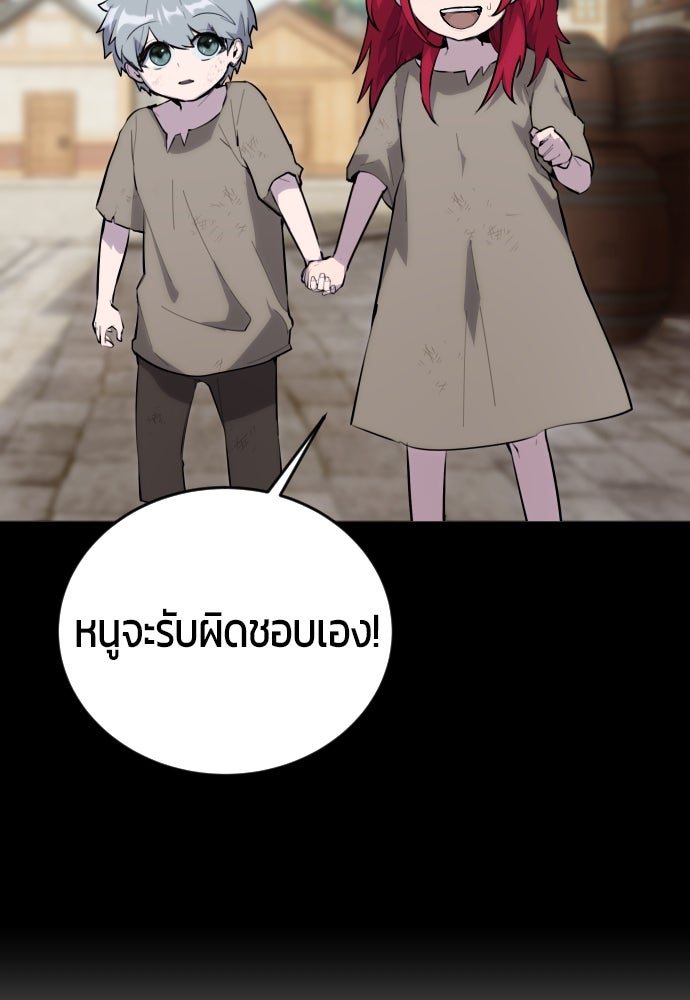 แกร่งเกินผู้กล้า แต่ซ่าไม่ได้ - หน้า 173