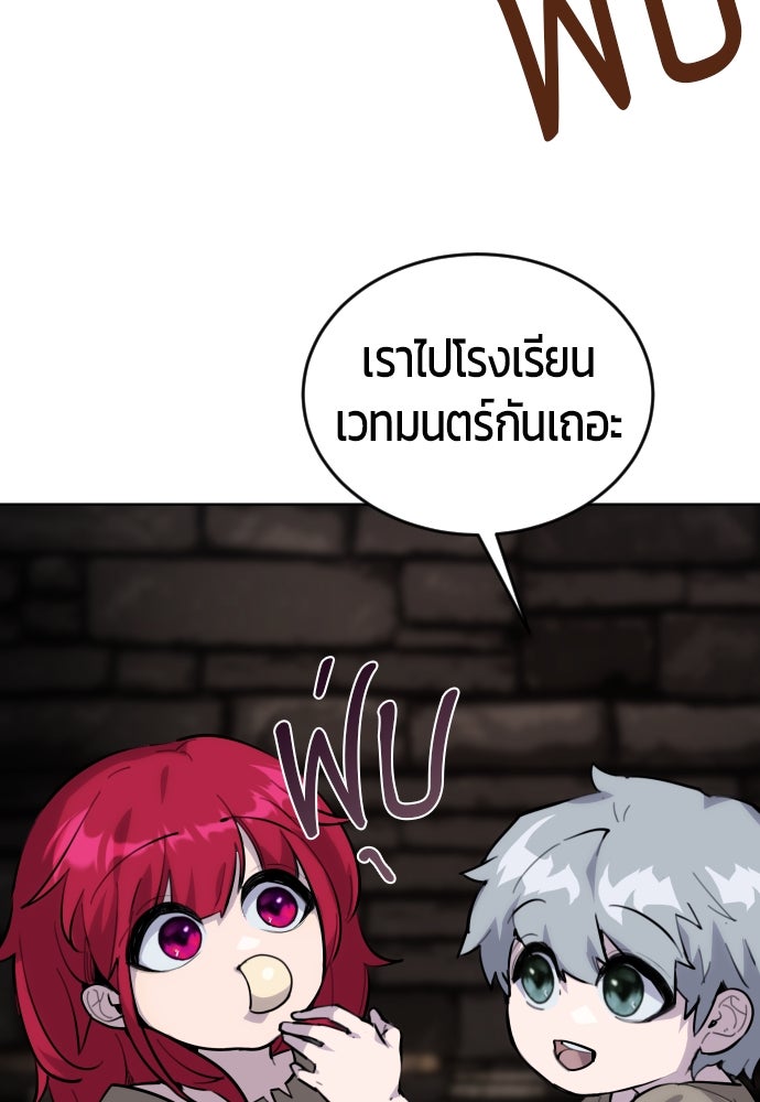 แกร่งเกินผู้กล้า แต่ซ่าไม่ได้ - หน้า 176