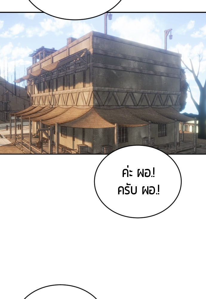 แกร่งเกินผู้กล้า แต่ซ่าไม่ได้ - หน้า 186