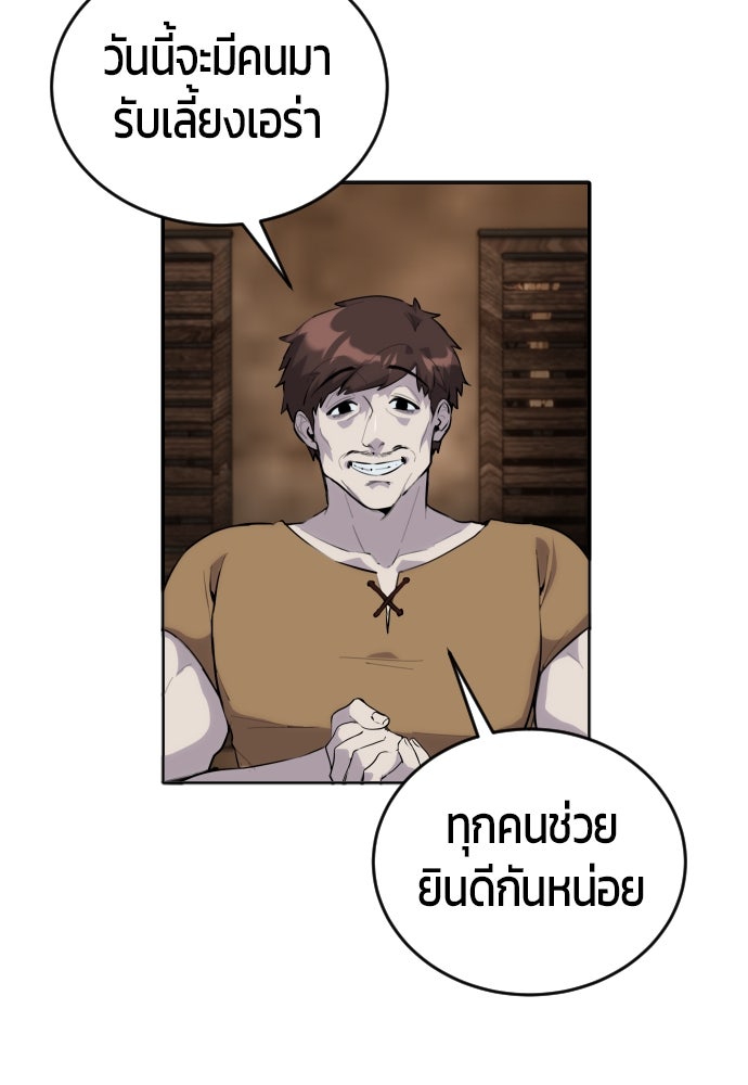 แกร่งเกินผู้กล้า แต่ซ่าไม่ได้ - หน้า 187