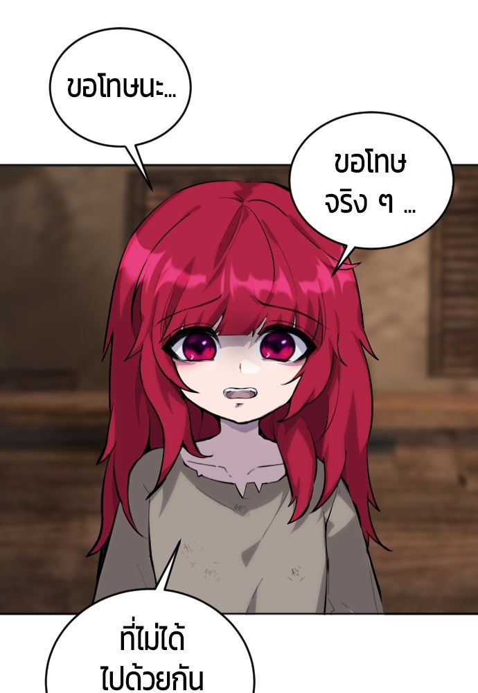 แกร่งเกินผู้กล้า แต่ซ่าไม่ได้ - หน้า 189