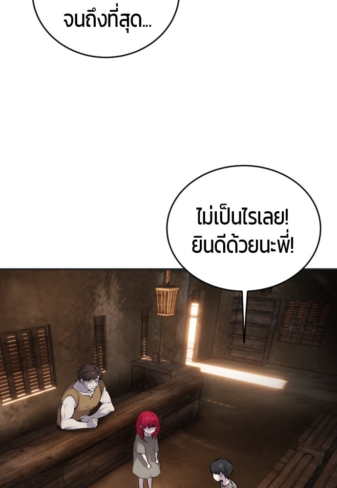 แกร่งเกินผู้กล้า แต่ซ่าไม่ได้ - หน้า 190