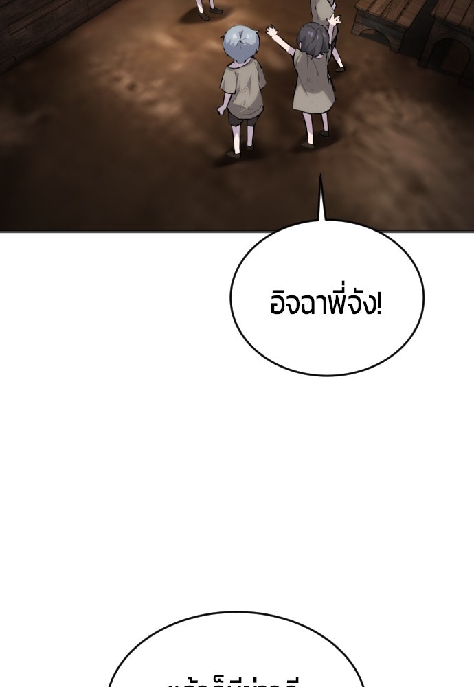 แกร่งเกินผู้กล้า แต่ซ่าไม่ได้ - หน้า 191
