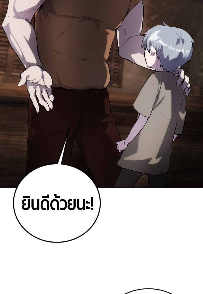 แกร่งเกินผู้กล้า แต่ซ่าไม่ได้ - หน้า 194