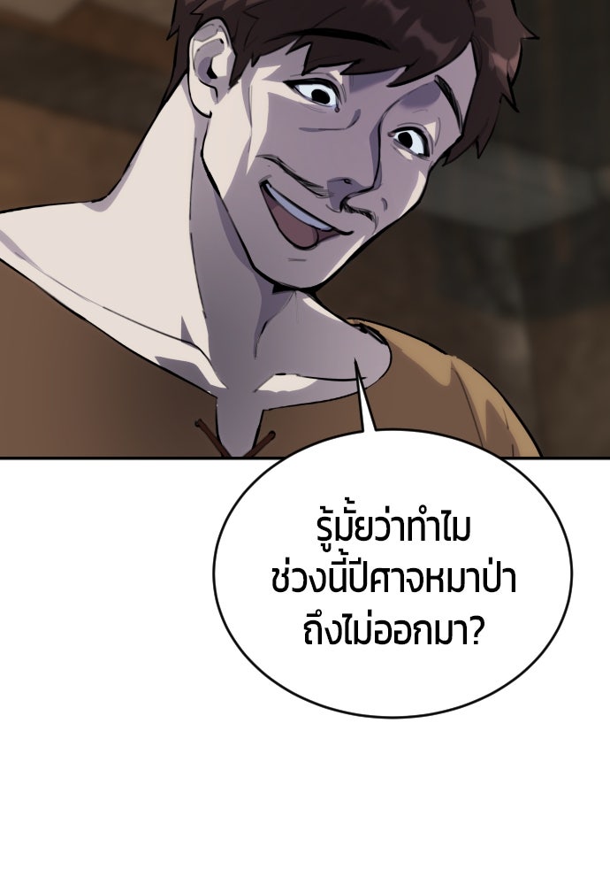แกร่งเกินผู้กล้า แต่ซ่าไม่ได้ - หน้า 197
