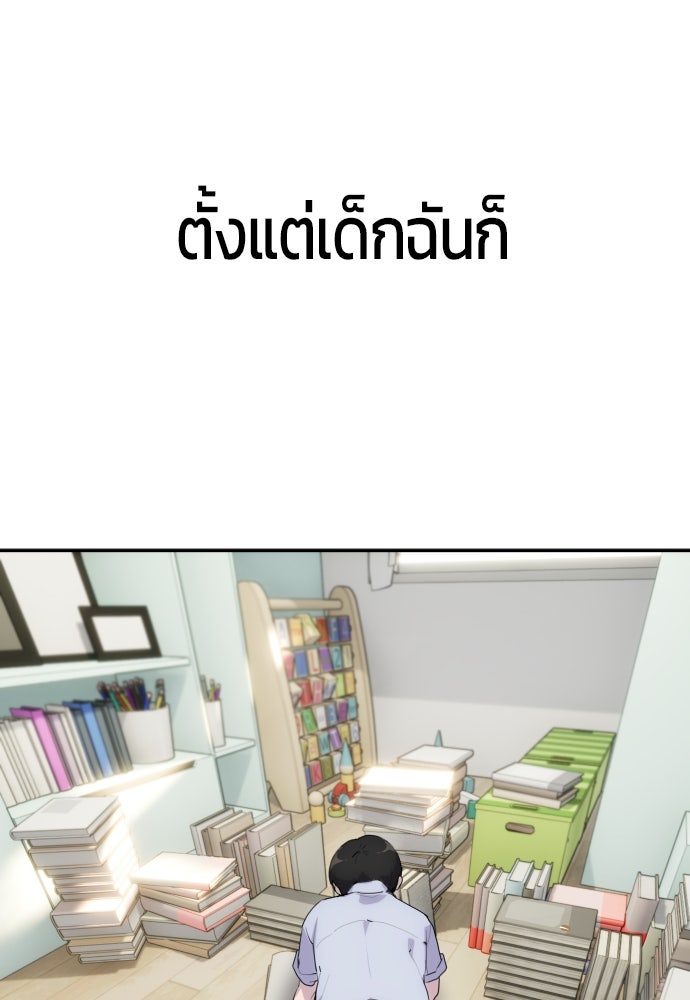แกร่งเกินผู้กล้า แต่ซ่าไม่ได้ - หน้า 2