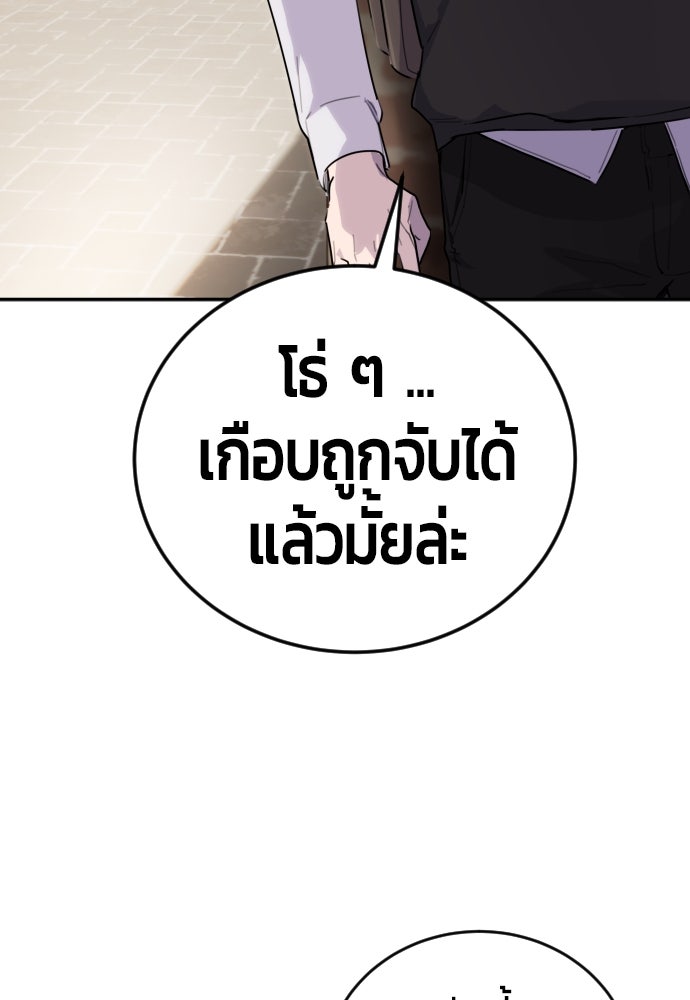แกร่งเกินผู้กล้า แต่ซ่าไม่ได้ - หน้า 20