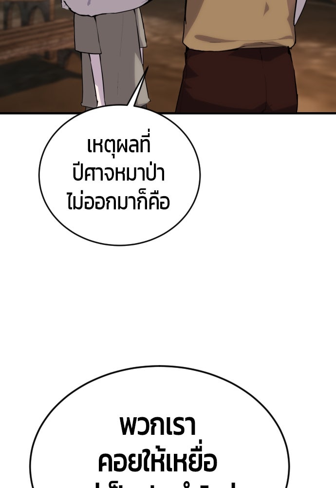 แกร่งเกินผู้กล้า แต่ซ่าไม่ได้ - หน้า 200