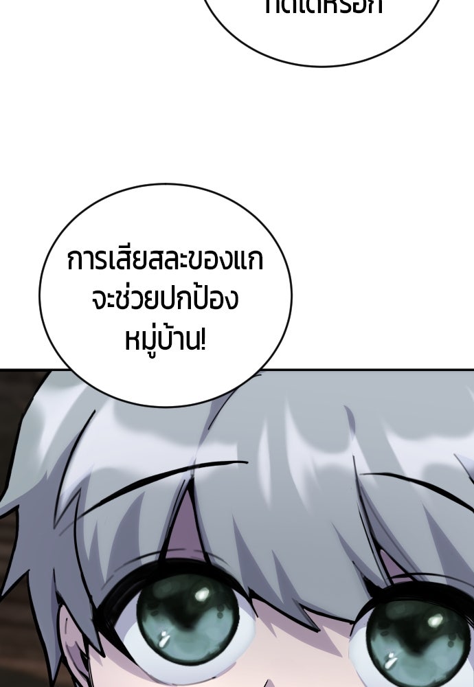 แกร่งเกินผู้กล้า แต่ซ่าไม่ได้ - หน้า 204