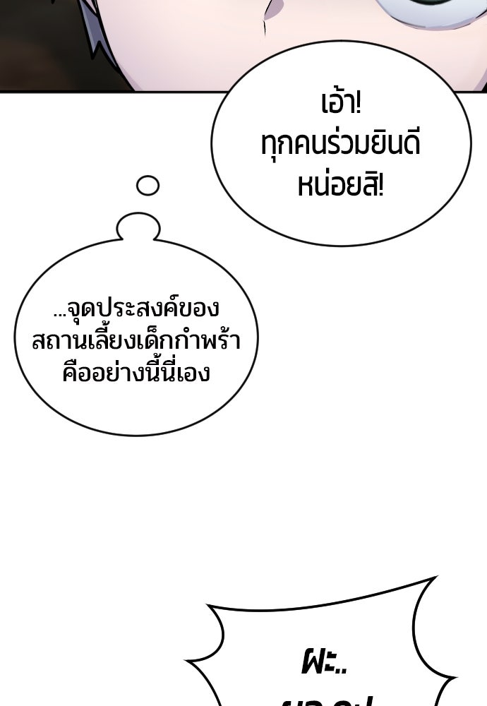 แกร่งเกินผู้กล้า แต่ซ่าไม่ได้ - หน้า 205