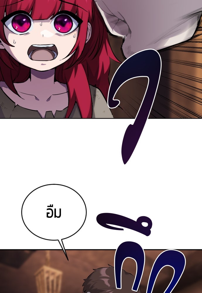 แกร่งเกินผู้กล้า แต่ซ่าไม่ได้ - หน้า 209