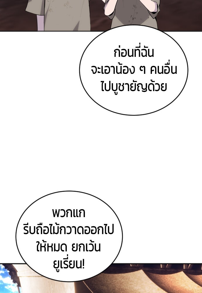 แกร่งเกินผู้กล้า แต่ซ่าไม่ได้ - หน้า 213