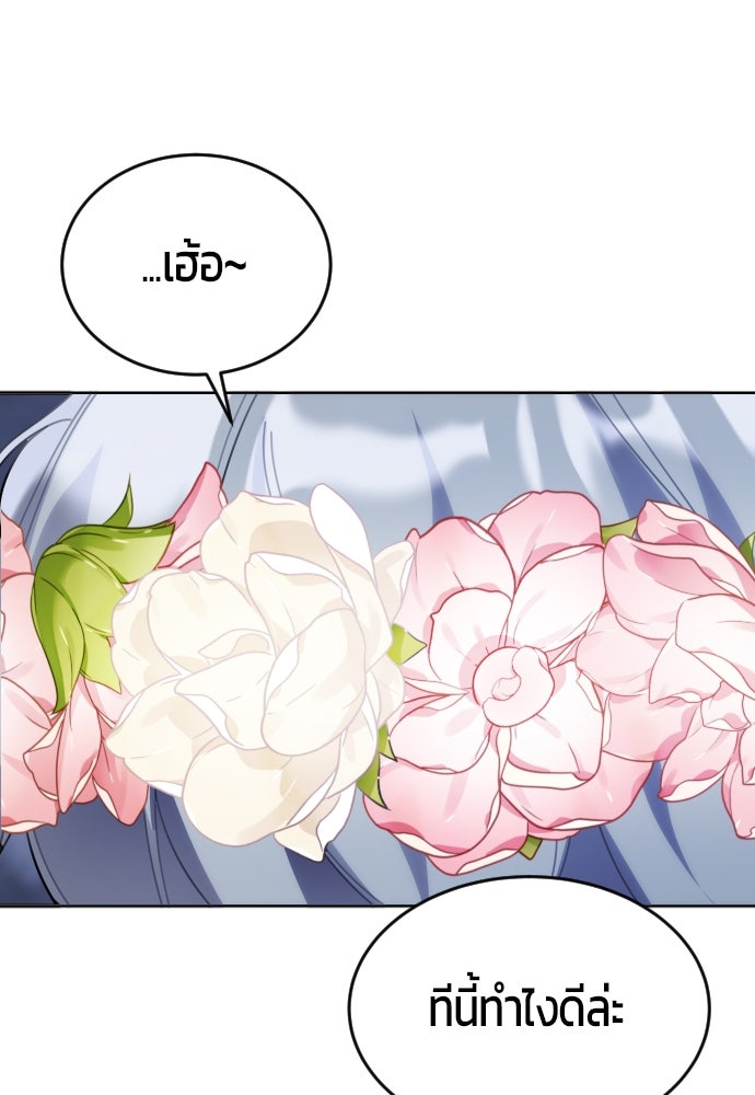 แกร่งเกินผู้กล้า แต่ซ่าไม่ได้ - หน้า 215
