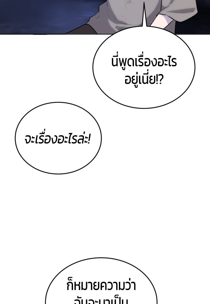 แกร่งเกินผู้กล้า แต่ซ่าไม่ได้ - หน้า 228