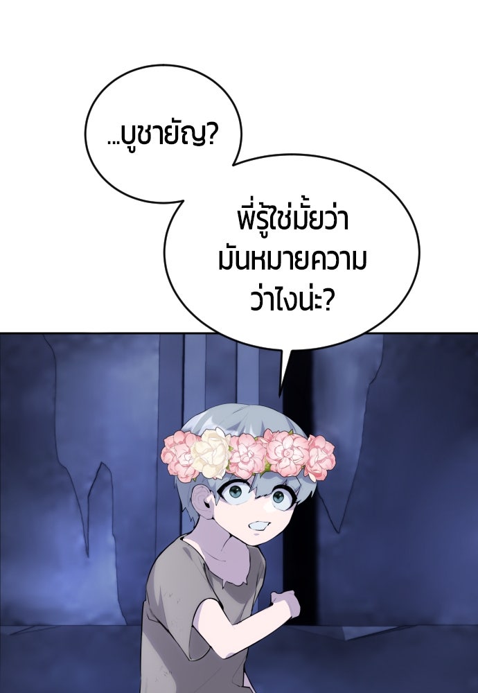 แกร่งเกินผู้กล้า แต่ซ่าไม่ได้ - หน้า 230