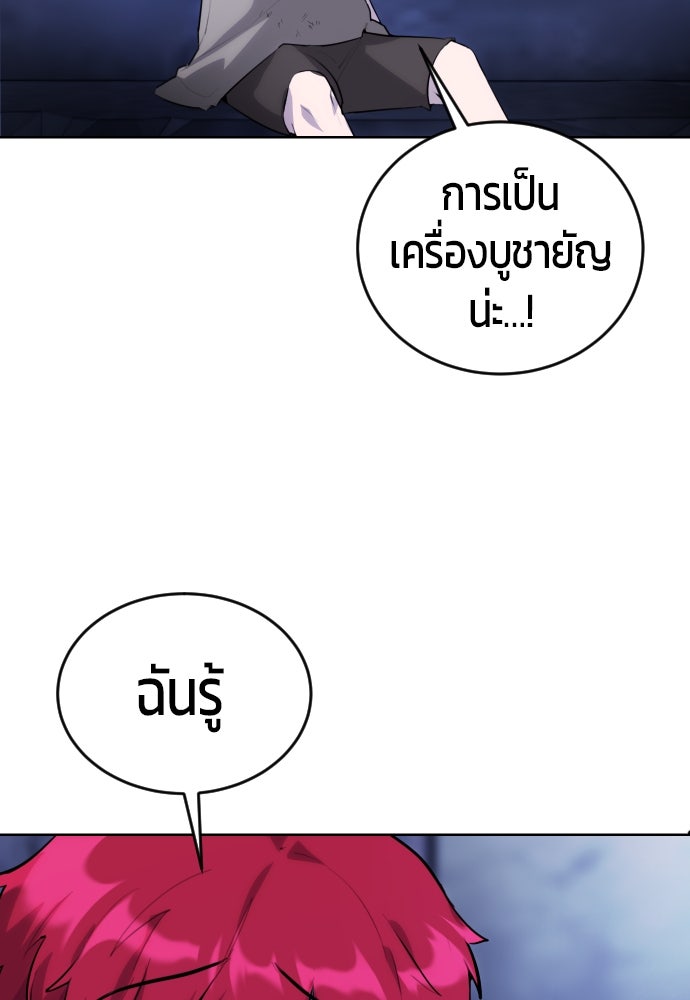 แกร่งเกินผู้กล้า แต่ซ่าไม่ได้ - หน้า 231