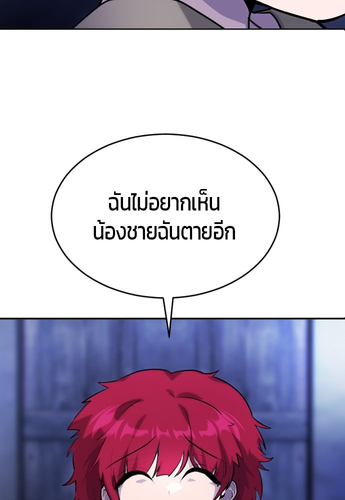 แกร่งเกินผู้กล้า แต่ซ่าไม่ได้ - หน้า 237