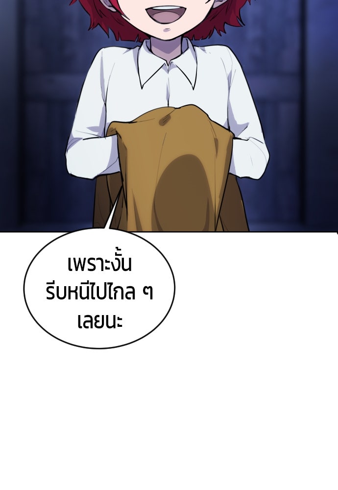 แกร่งเกินผู้กล้า แต่ซ่าไม่ได้ - หน้า 238