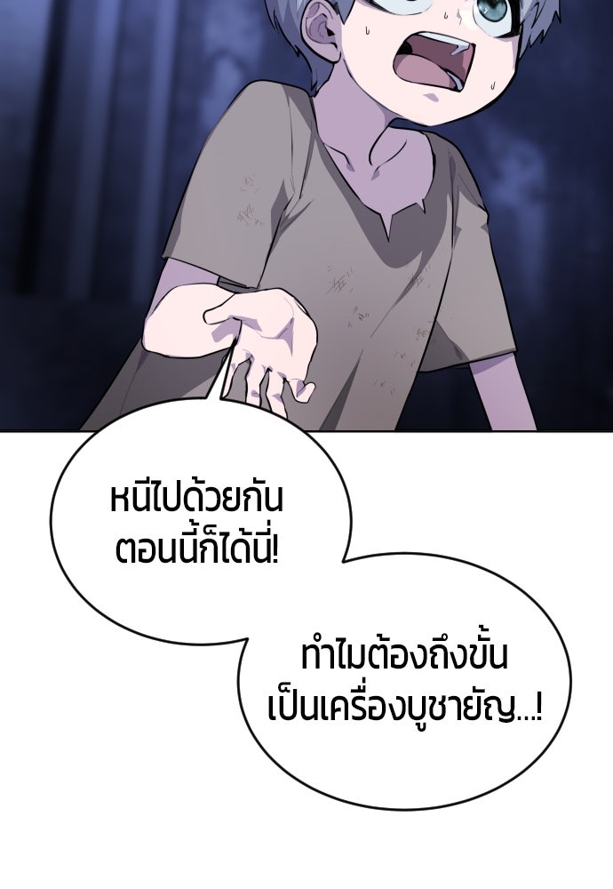 แกร่งเกินผู้กล้า แต่ซ่าไม่ได้ - หน้า 240
