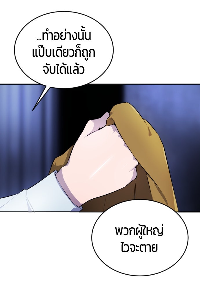 แกร่งเกินผู้กล้า แต่ซ่าไม่ได้ - หน้า 241