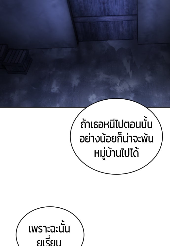 แกร่งเกินผู้กล้า แต่ซ่าไม่ได้ - หน้า 244