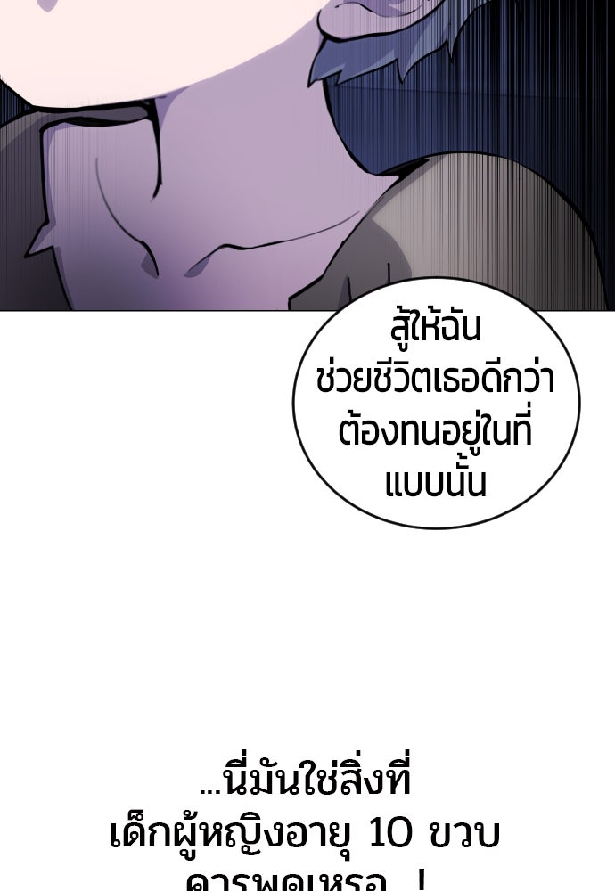 แกร่งเกินผู้กล้า แต่ซ่าไม่ได้ - หน้า 248
