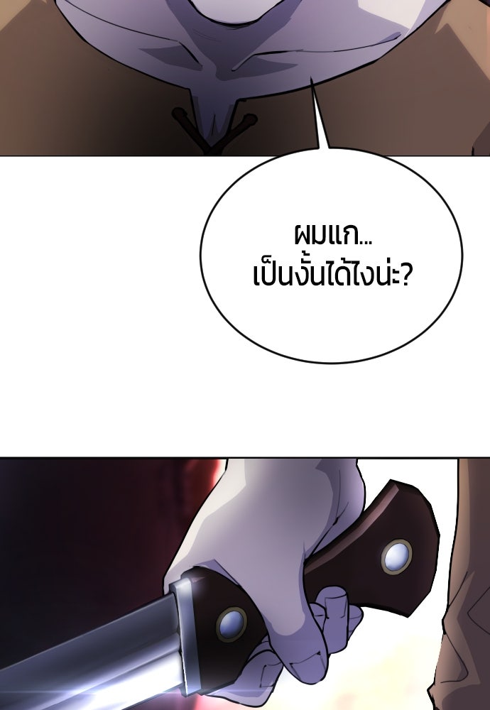 แกร่งเกินผู้กล้า แต่ซ่าไม่ได้ - หน้า 253