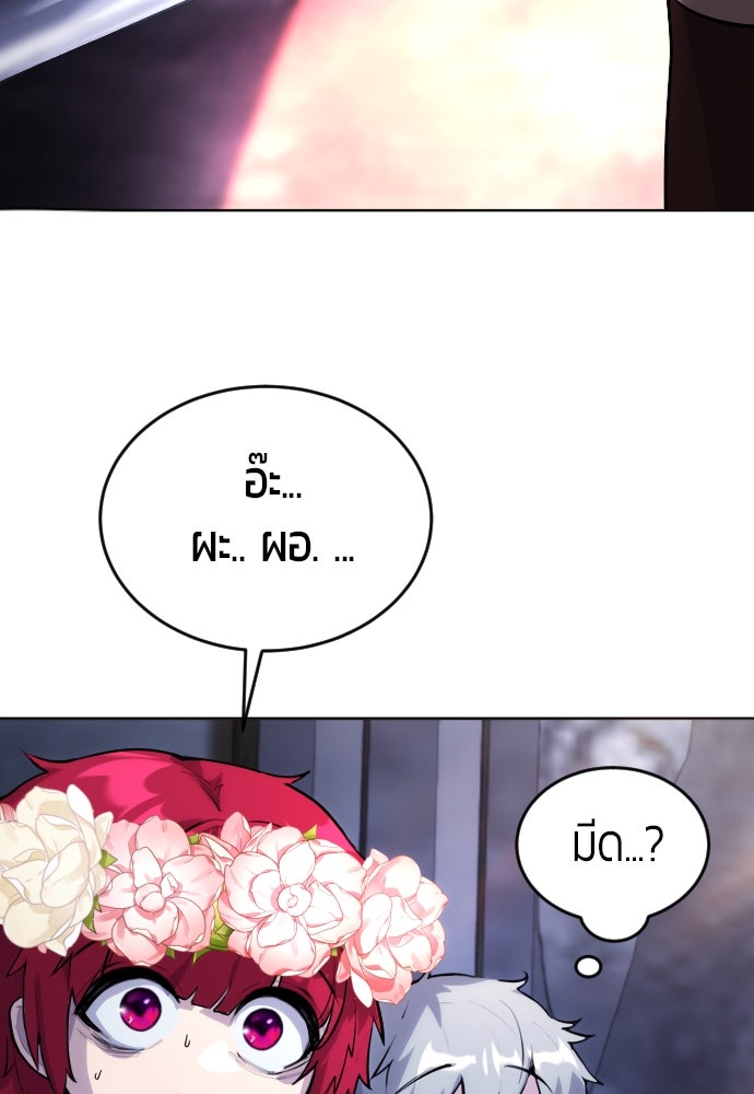 แกร่งเกินผู้กล้า แต่ซ่าไม่ได้ - หน้า 254