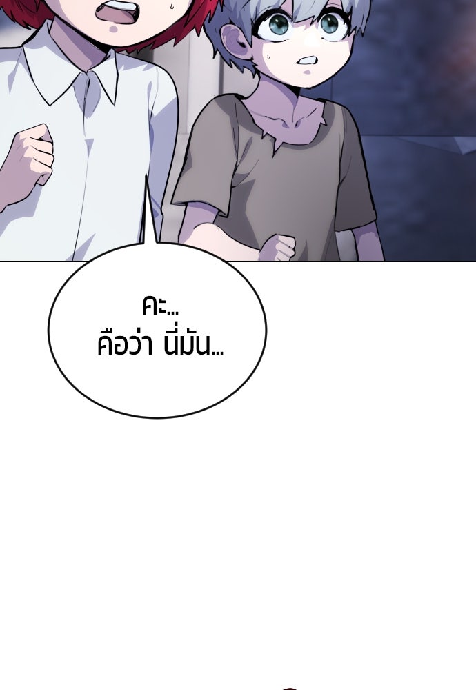 แกร่งเกินผู้กล้า แต่ซ่าไม่ได้ - หน้า 255