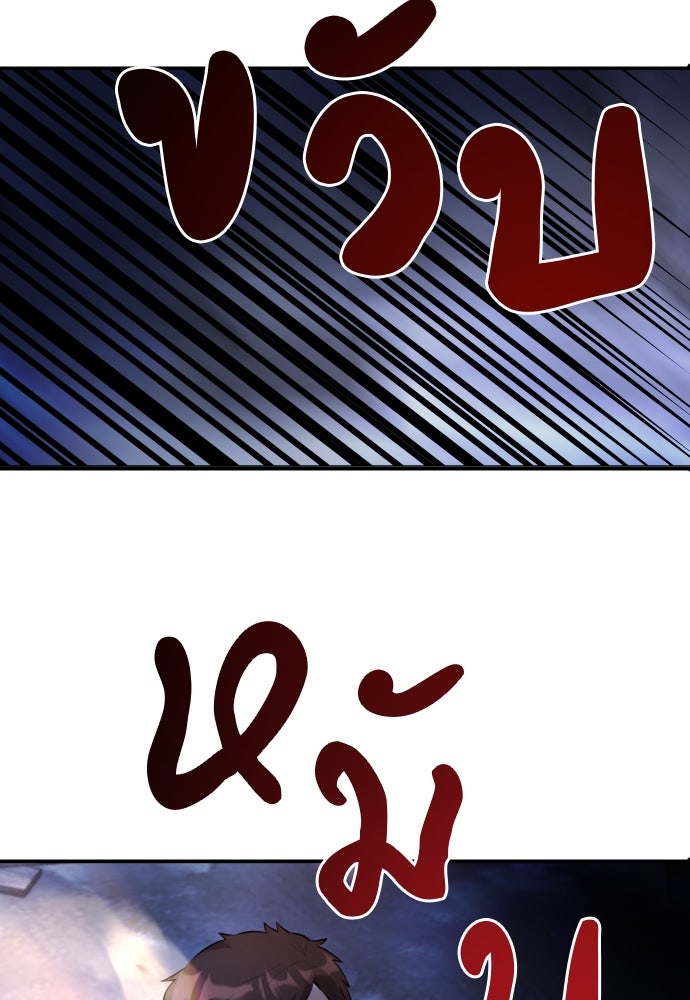 แกร่งเกินผู้กล้า แต่ซ่าไม่ได้ - หน้า 256