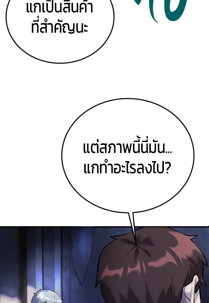 แกร่งเกินผู้กล้า แต่ซ่าไม่ได้ - หน้า 258