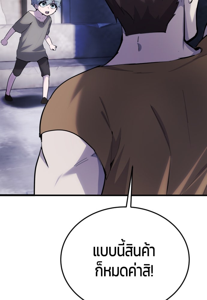 แกร่งเกินผู้กล้า แต่ซ่าไม่ได้ - หน้า 259