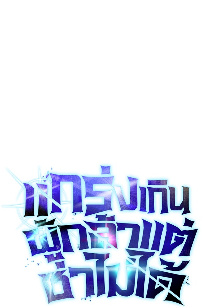 แกร่งเกินผู้กล้า แต่ซ่าไม่ได้ - หน้า 26