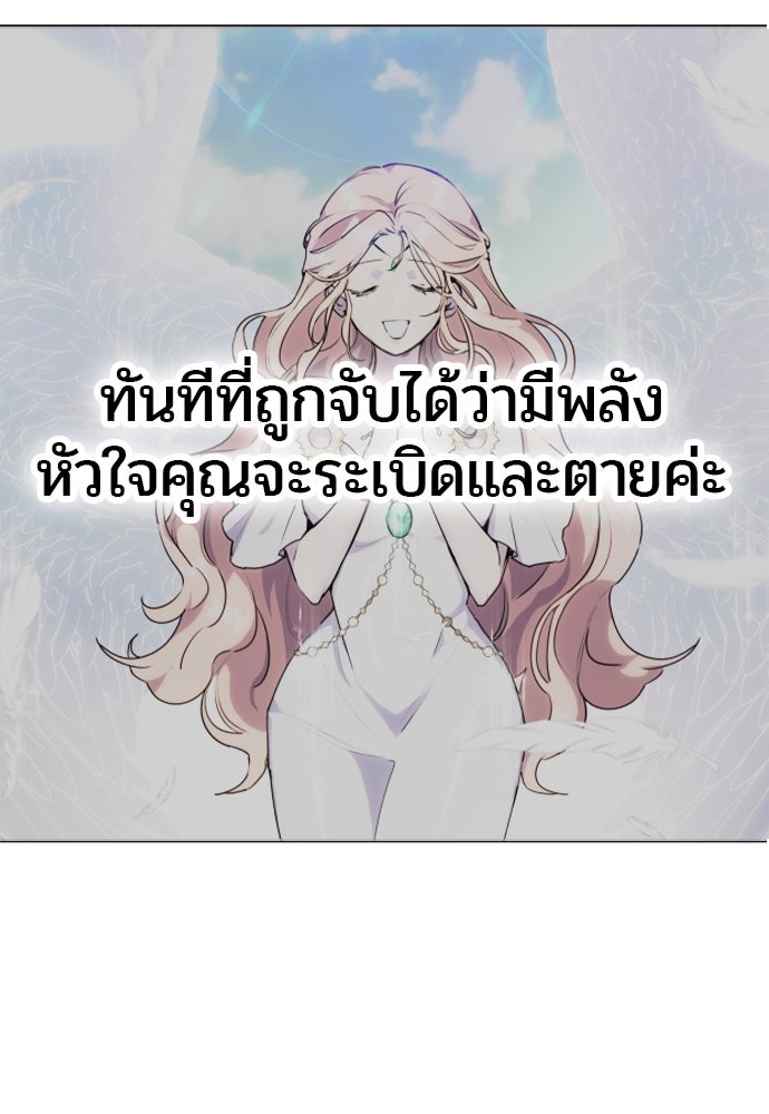 แกร่งเกินผู้กล้า แต่ซ่าไม่ได้ - หน้า 268