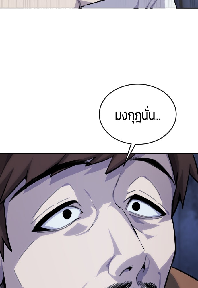แกร่งเกินผู้กล้า แต่ซ่าไม่ได้ - หน้า 270