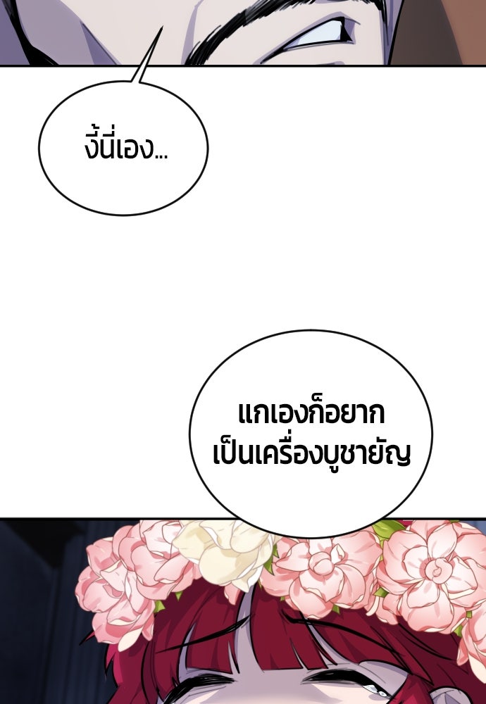 แกร่งเกินผู้กล้า แต่ซ่าไม่ได้ - หน้า 271