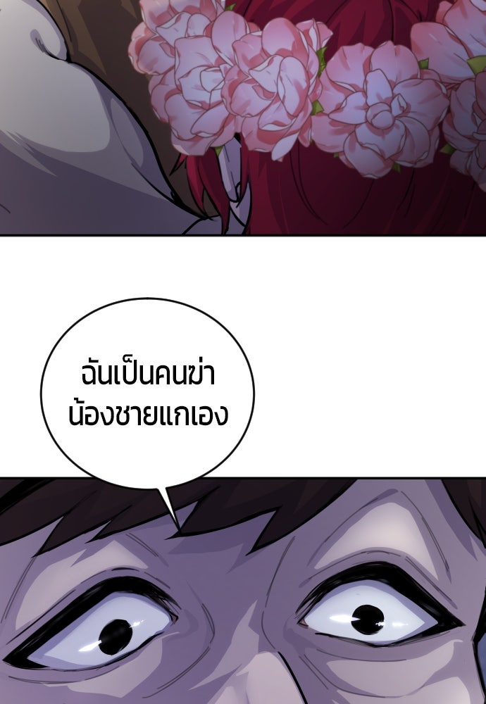 แกร่งเกินผู้กล้า แต่ซ่าไม่ได้ - หน้า 276