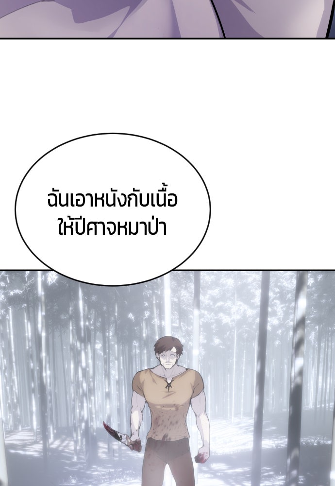 แกร่งเกินผู้กล้า แต่ซ่าไม่ได้ - หน้า 277