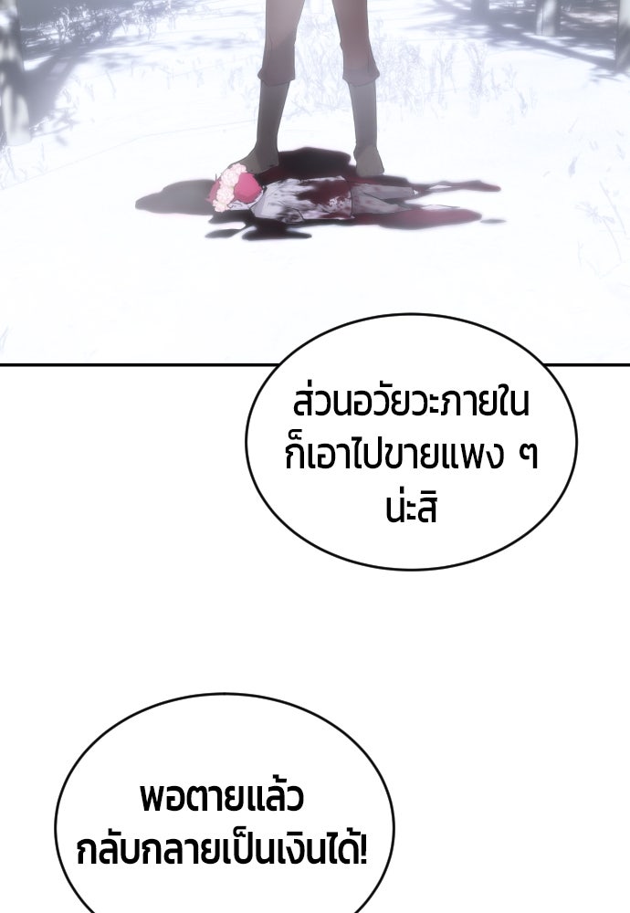 แกร่งเกินผู้กล้า แต่ซ่าไม่ได้ - หน้า 278