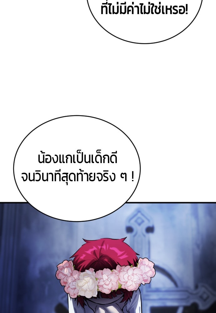แกร่งเกินผู้กล้า แต่ซ่าไม่ได้ - หน้า 280