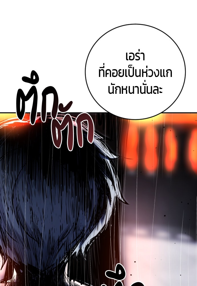 แกร่งเกินผู้กล้า แต่ซ่าไม่ได้ - หน้า 288