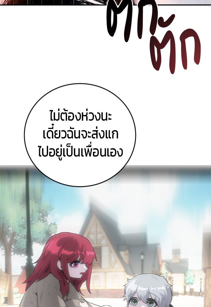 แกร่งเกินผู้กล้า แต่ซ่าไม่ได้ - หน้า 289