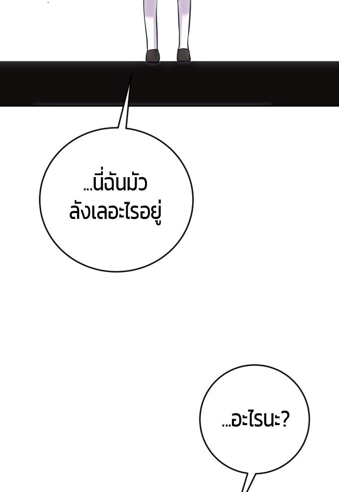 แกร่งเกินผู้กล้า แต่ซ่าไม่ได้ - หน้า 294