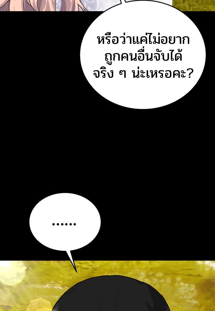 แกร่งเกินผู้กล้า แต่ซ่าไม่ได้ - หน้า 300
