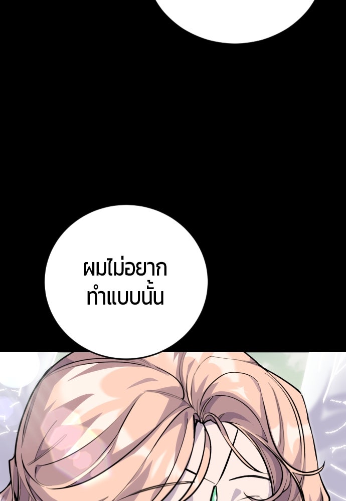 แกร่งเกินผู้กล้า แต่ซ่าไม่ได้ - หน้า 302