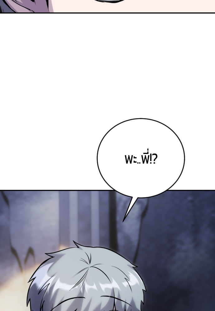 แกร่งเกินผู้กล้า แต่ซ่าไม่ได้ - หน้า 317