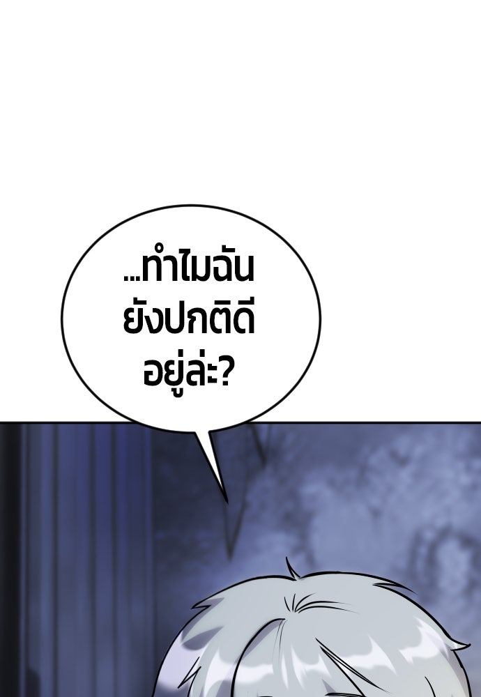 แกร่งเกินผู้กล้า แต่ซ่าไม่ได้ - หน้า 329