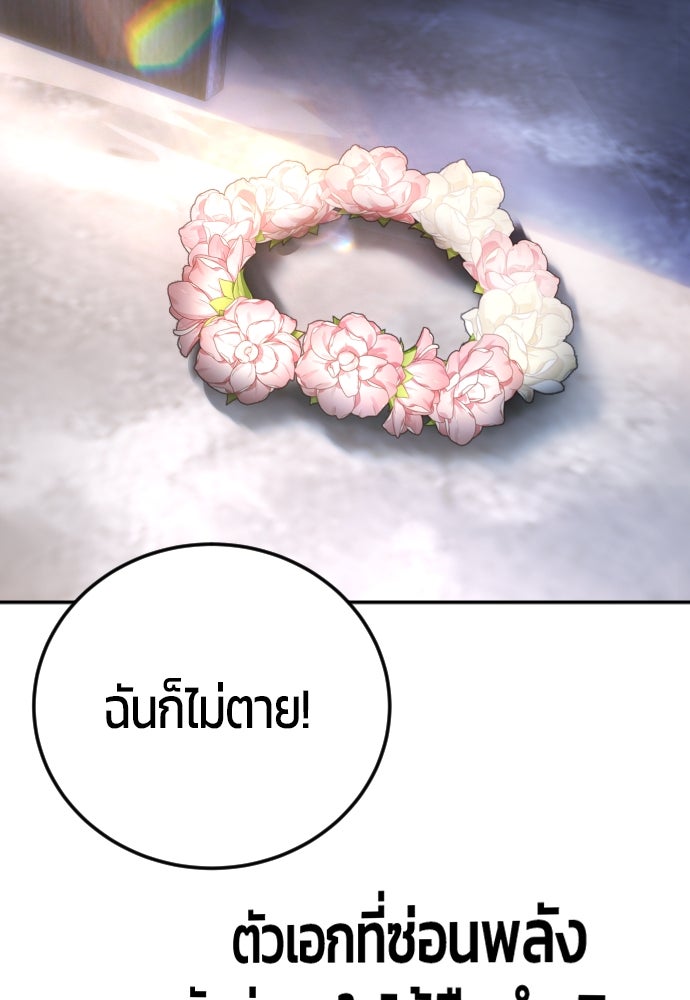 แกร่งเกินผู้กล้า แต่ซ่าไม่ได้ - หน้า 334